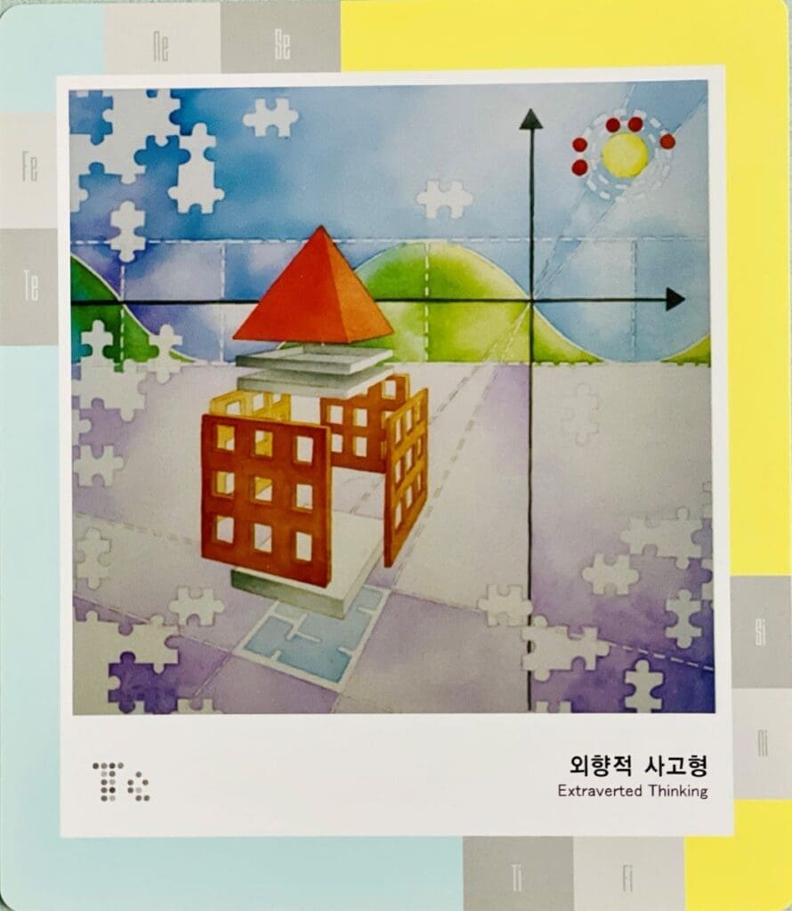 ESTJ/ENTJ 외향적 사고(외향 판단)