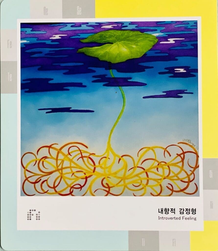 ISFP/INFP 내향적 감정(내향 판단)