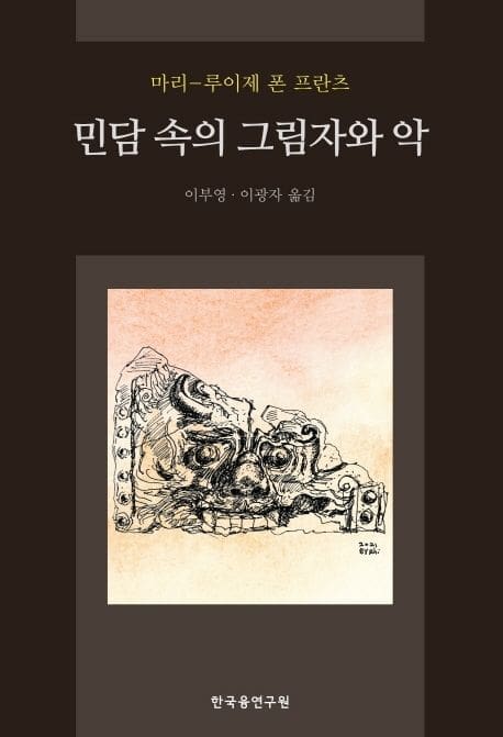 융심리학의 그림자