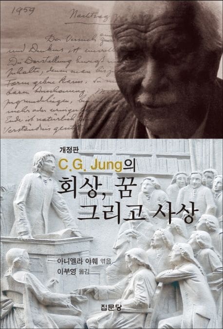 융의 회상, 무의식